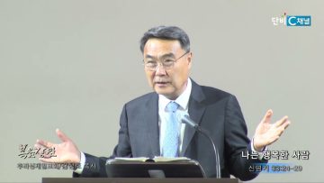 김정호 목사 나는 행복한 사람