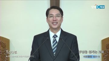 이정환 목사 주님을 섬기는 교회