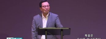 마크최 목사 복음은 우상을 무너뜨린다