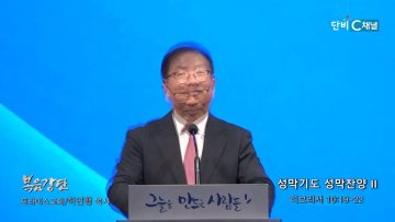허연행 목사 성막기도 성막찬양 II