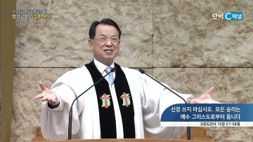 신경쓰지 마십시오.  모든 승리는 예수 그리스도로부터 옵니다