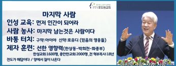 마지막 사람, 사명, 사랑