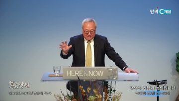 양춘길 목사 감사는 기쁨과 능력입니다