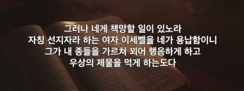 박윤선 목사 영적 간음을 회개하라