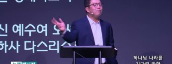마크최 목사 하나님 나라를 기다린 라합