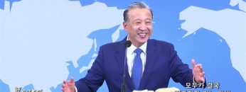 김학진 목사 모두가 결국 평준화가 되는 인생