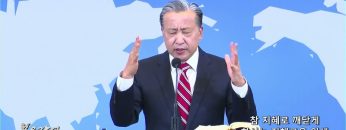 김학진 목사 참 지혜로 깨닫게 하시는 지혜로운 인생