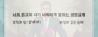 이학권 목사 하늘과 땅 차이