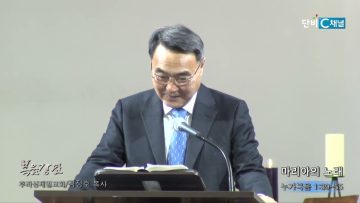 김정호 목사 마리아의 노래