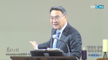 김정호 목사 평강의 왕이 태어나리라