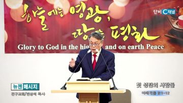 빈상석 목사 첫 성탄의 사람들