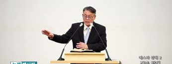 빈상석 목사 에스라 강해2- 건축 방해