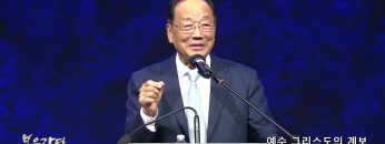 김남수 원로목사 예수 그리스도의 계보