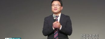 박윤선 목사 연합하여 주의 교회를 세우라