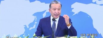 김학진 목사 내게 부족함이 없는 한 해