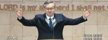 김성기 목사 기도로 충성의 열매를 거둬라
