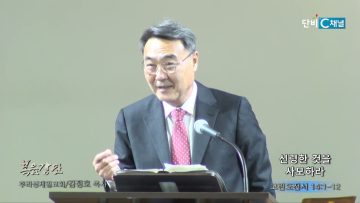 김정호 목사 신령한 것을 사모하라