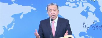 김학진 목사 5대 강령 시리즈 3- 다음세대 사랑