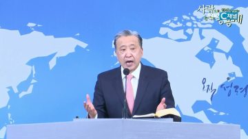 김학진 목사 5대 강령 시리즈 3- 다음세대 사랑