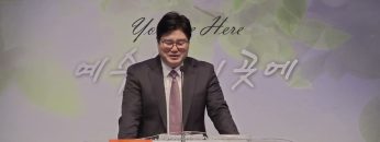 장동일 목사 인생론 시리즈 38- 화목 인생