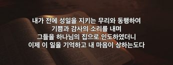 박윤선 목사 내 영혼에게 소망을 선포하라