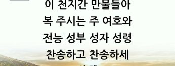 세상을 이기는 믿음