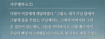 창문 옆에 선 방관자 에서 주님 앞의 예배자 로 서라