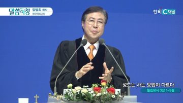 성도는 사는 방법이 다르다