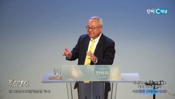 양춘길 목사 가면서 전하는 사람들5-가서 기다리면서