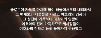박윤선 목사 성전 건축을 향한 우리의 기도