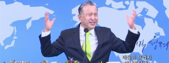 김학진 목사 마음이 뜨겁지 아니하더냐?