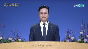 [하나님] 기다리는 자는 복이 있도다