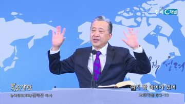 김학진 목사 여기 한 아이가 있어