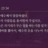 [선한목자] 미운 자를 위해 기도할 용기
