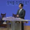 [선한목자] 의심을 믿음으로, 상처를 소망으로