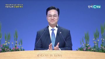 [하나님] 누가 우리를 비웃고 모욕할 때
