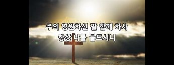 [포항중앙] 하나님의 작품을 보십니까?