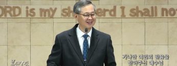 김성기 목사 가나안 여인의 믿음을 받아주신 예수님