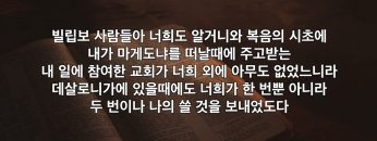 박윤선 목사 그리스도 예수의 날까지 그리스도 심장으로 살라