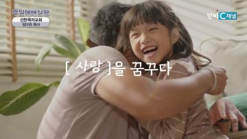 [선한목자] 약속이 있는 첫 계명