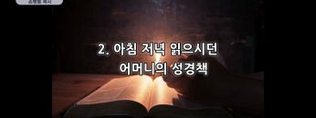[포항중앙] 성경적인 효도