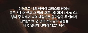 박윤선 목사 그리스도로 나는 기뻐하고 기뻐하리라