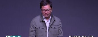 마크최 목사 빛 가운데 사는 사람