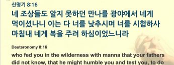 김학진 목사 잊지 말아야 할 광야의 길