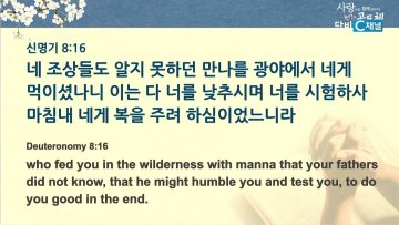 김학진 목사 잊지 말아야 할 광야의 길