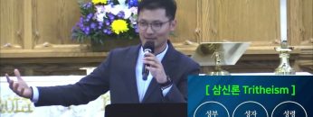 고성민 목사 아버지, 아들, 성령