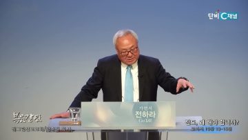 양춘길 목사 전도 왜해야 합니까