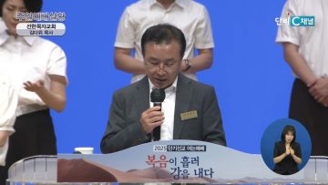 광야의 소리가 생명의 강이 되다