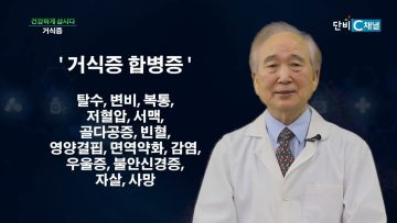 [건강] 거식증: Anorexia Nervosa