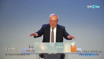 양춘길 목사 전도 어떻게 합니까(1))